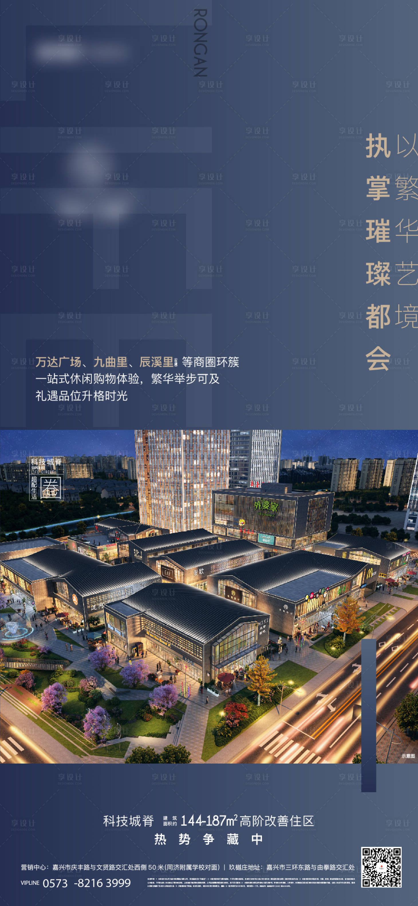 源文件下載【享設計】搜索編號：71680024720958732【地產繁華商業中心】