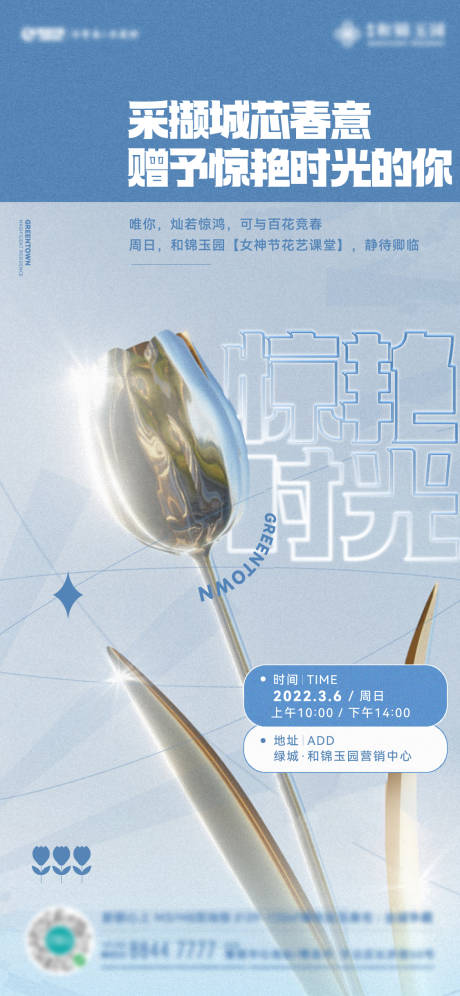源文件下載【地產女神節花藝課堂海報】編號：14120024816648547