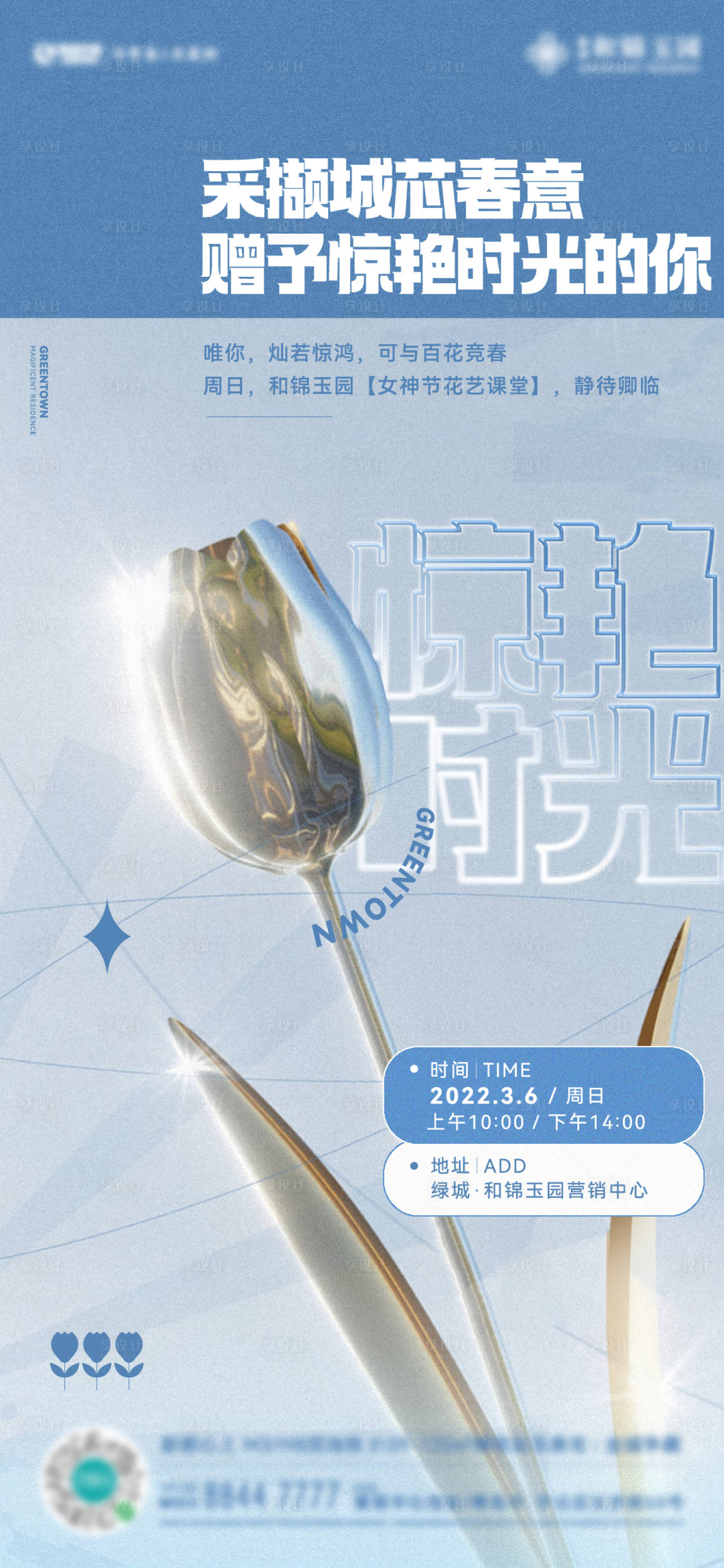 源文件下載【享設(shè)計】搜索編號：14120024816648547【地產(chǎn)女神節(jié)花藝課堂海報】