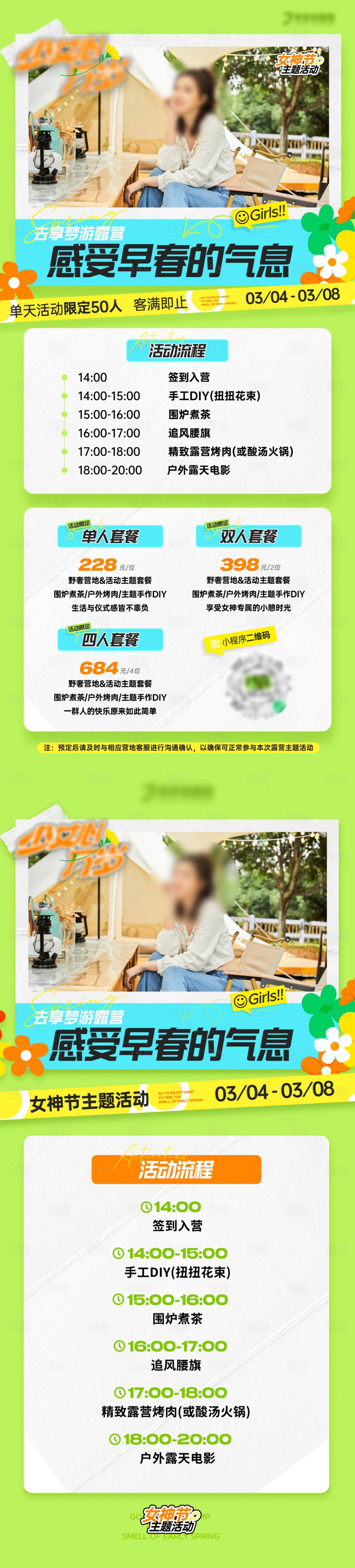 源文件下載【享設計】搜索編號：87300024682305008【女神節露營活動套餐系列海報】