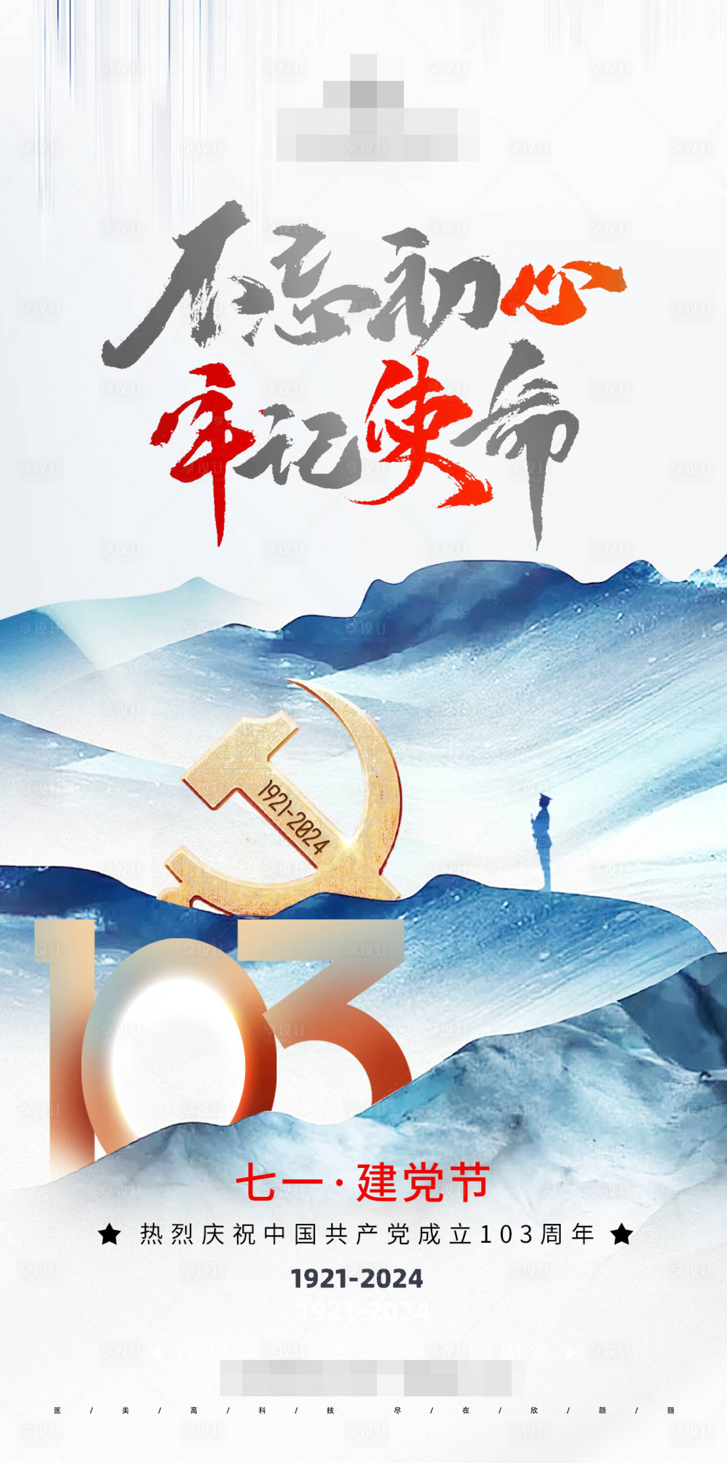 源文件下載【享設計】搜索編號：68870024862762233【醫美7.1建黨】