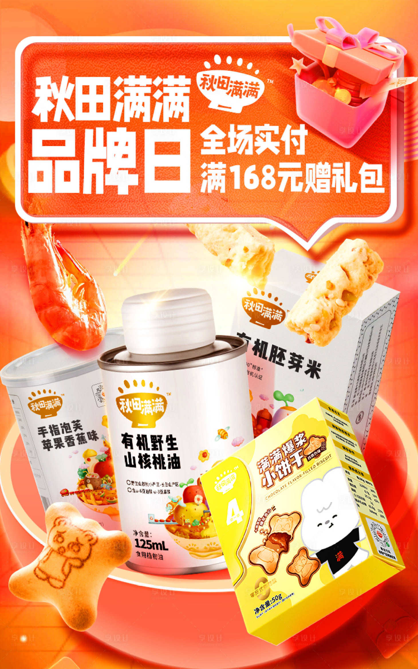 源文件下载【享设计】搜索编号：19160024661343793【超市促销海报】