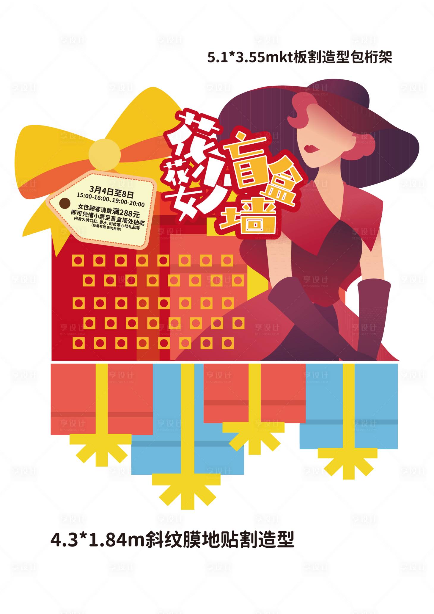 源文件下载【享设计】搜索编号：82700024583918212【情人节活动堆头美陈】