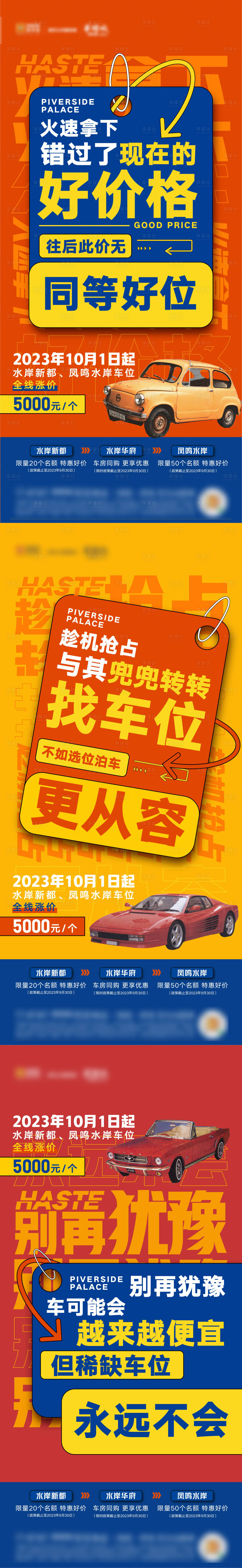 源文件下載【享設計】搜索編號：92190024323722292【車位熱銷價值點海報】
