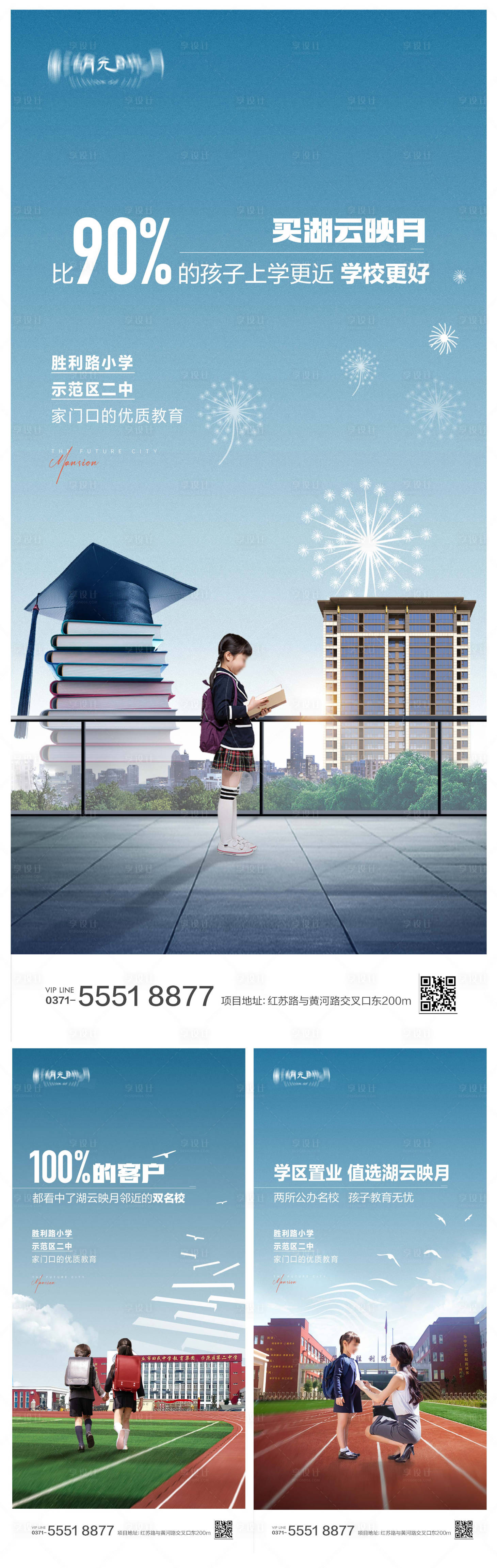 源文件下載【享設計】搜索編號：44580024586974535【學區(qū)房價值點海報】