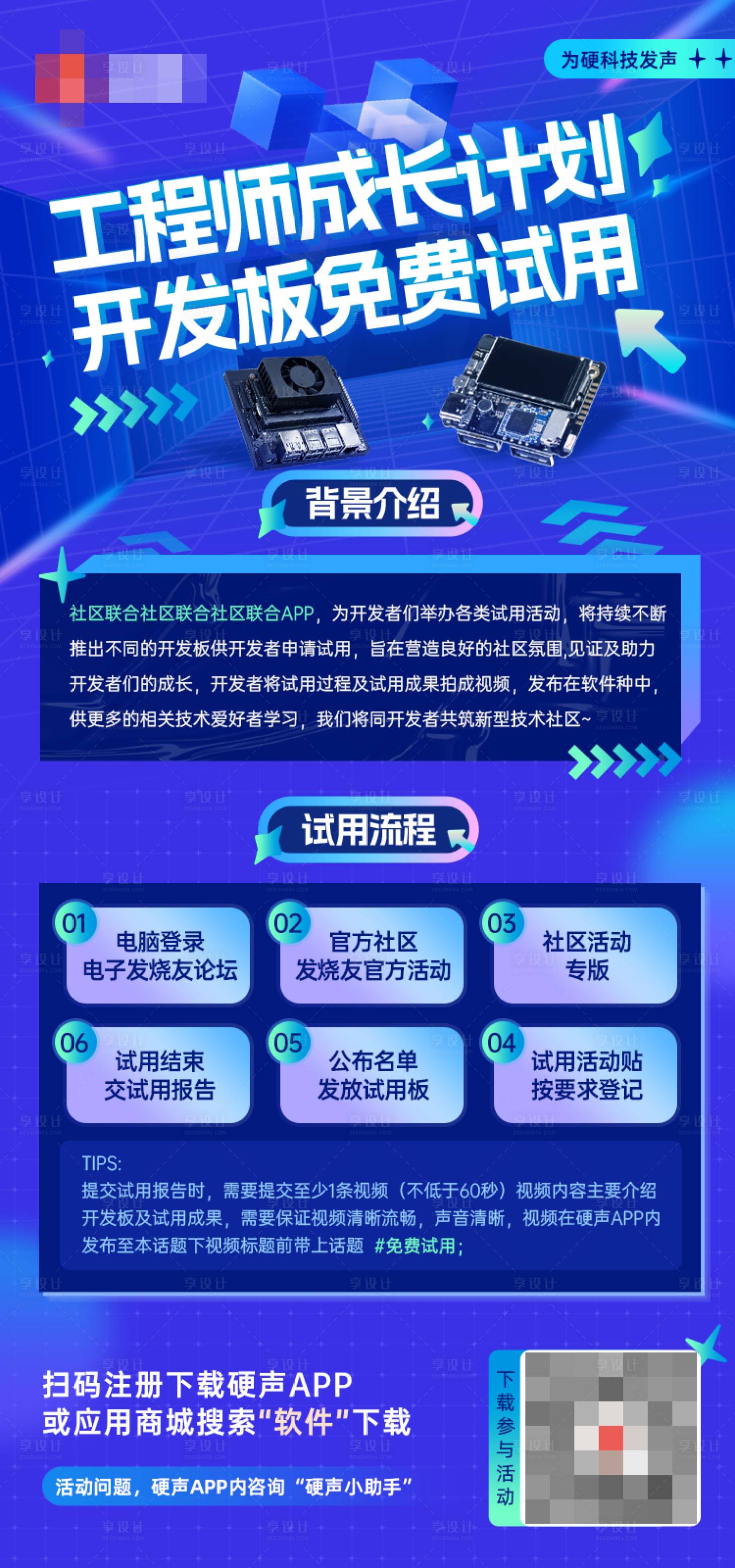 源文件下載【享設(shè)計(jì)】搜索編號(hào)：27760024728822643【工程師海報(bào)】