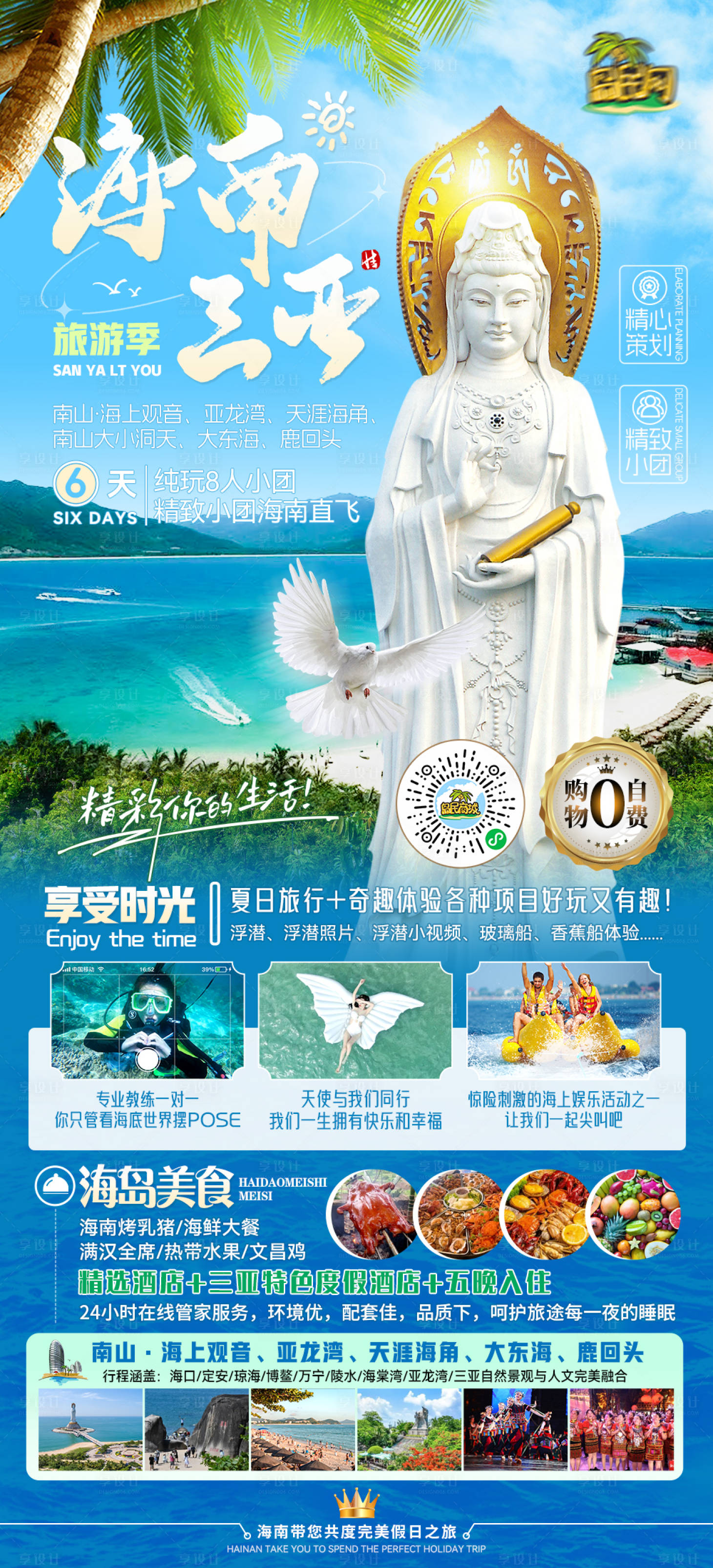 源文件下載【享設(shè)計(jì)】搜索編號(hào)：51660024849347304【海南三亞旅游宣傳】
