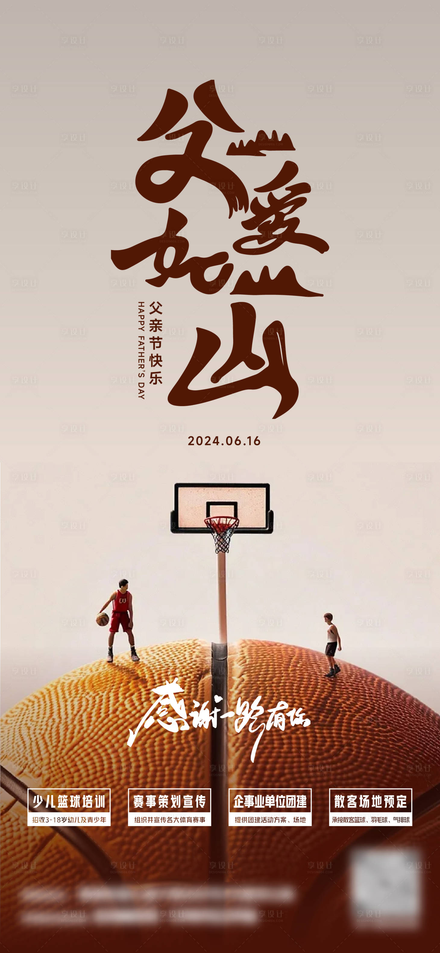 源文件下载【享设计】搜索编号：84400024502485525【父亲节海报】
