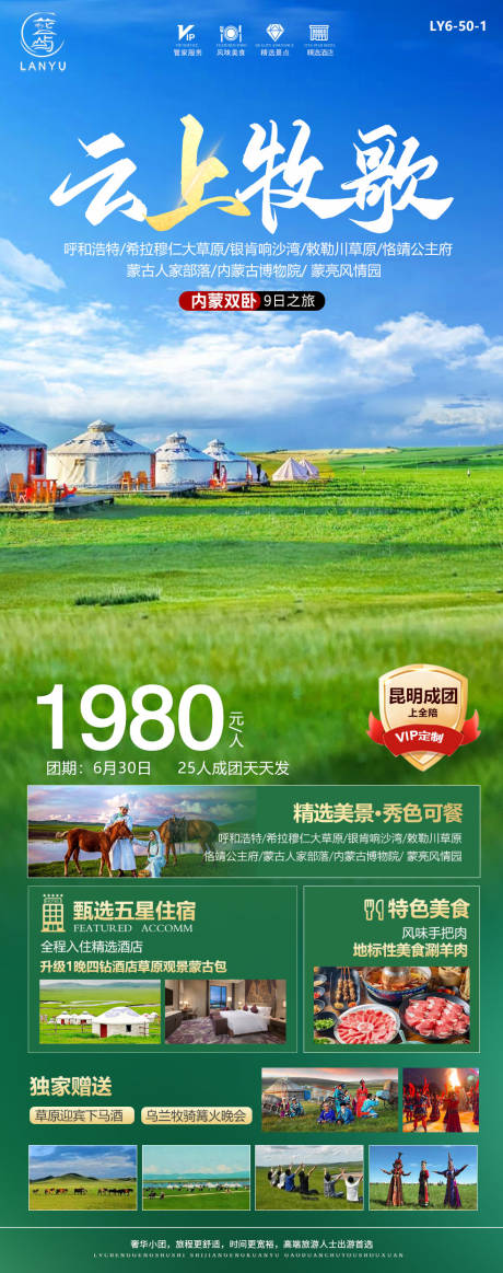 编号：58000024829525027【享设计】源文件下载-内蒙古旅游海报