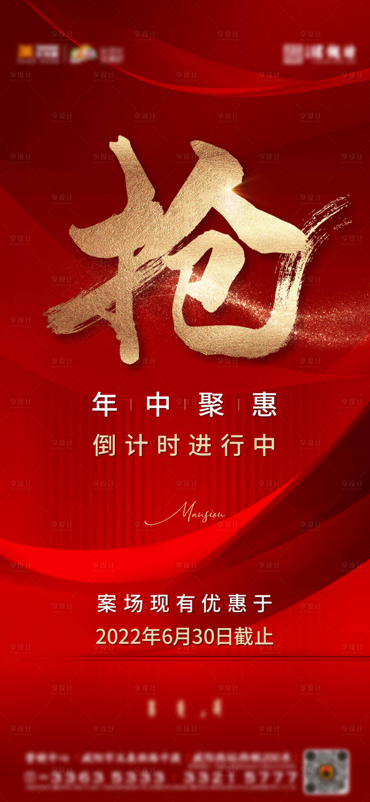 源文件下載【享設計】搜索編號：74670024631201323【地產(chǎn)優(yōu)惠倒計時海報】