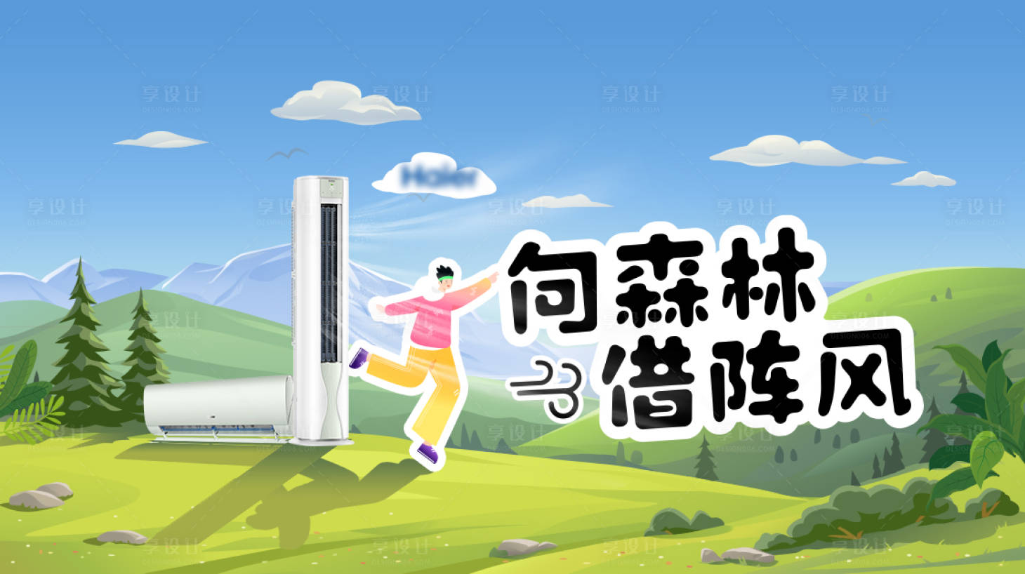 源文件下載【享設計】搜索編號：38760024722579251【森林】