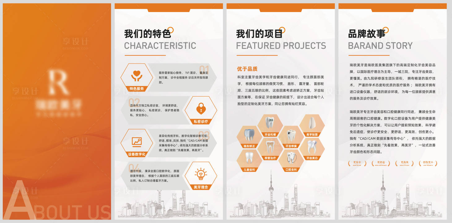 源文件下載【享設(shè)計(jì)】搜索編號：54840024604539936【口腔牙科品牌墻】