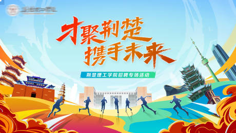 源文件下载【享设计】搜索编号：66110024687106969【大学招聘双选会背景板】