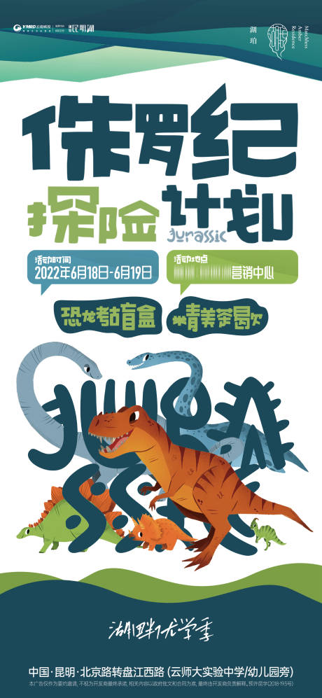 源文件下载【地产活动海报】编号：43520024616868882