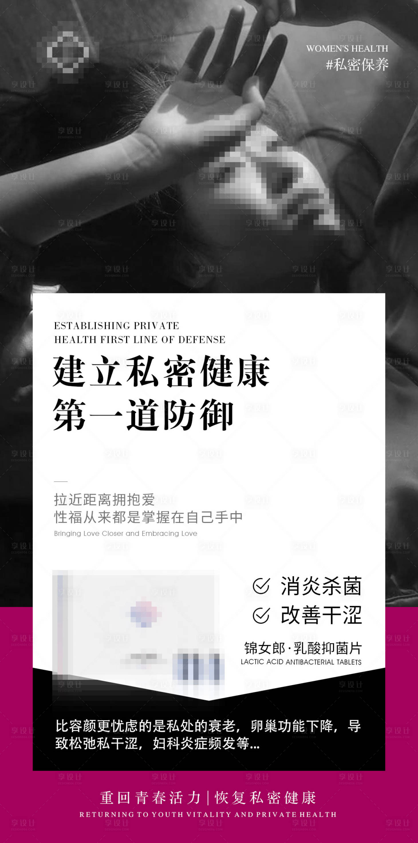 源文件下載【享設計】搜索編號：10340024383689314【私護女性產品海報】
