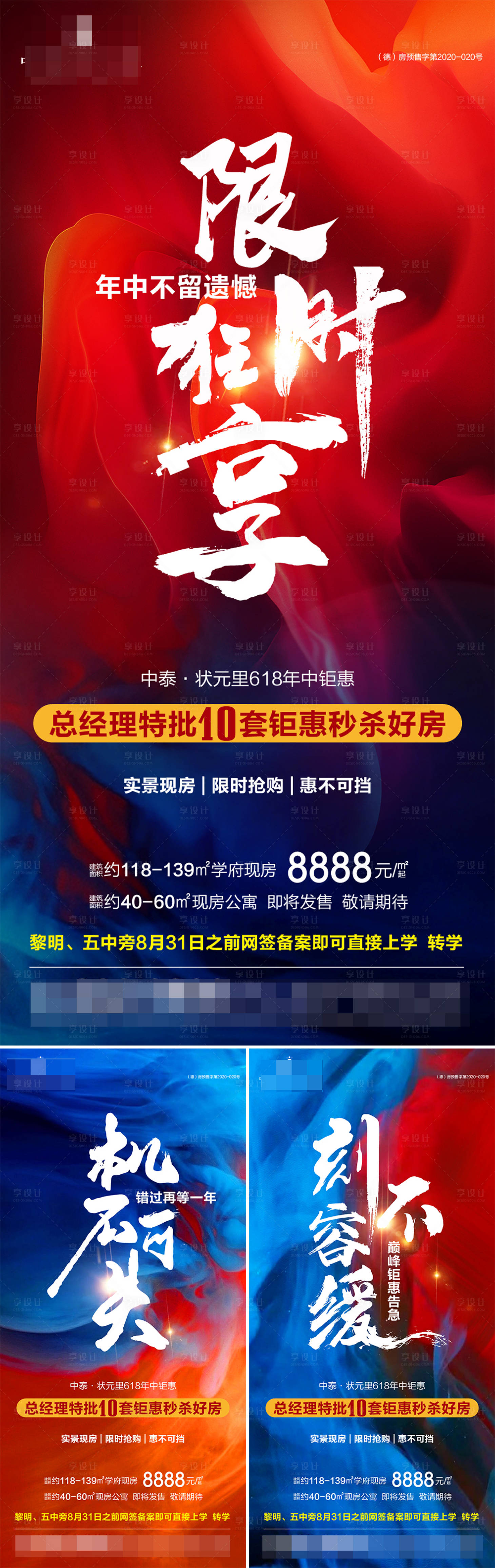 源文件下載【地產年中618鉅惠海報】編號：15650024569136257