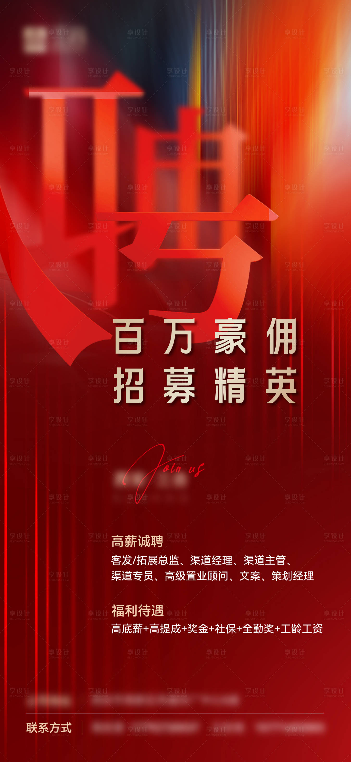 源文件下載【地產招聘單圖】編號：18780024528826330