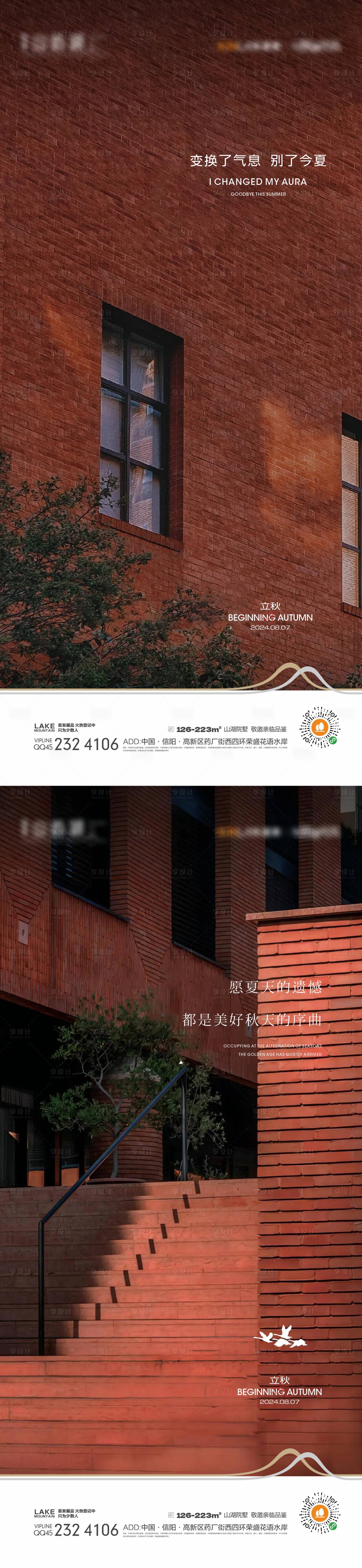 源文件下載【享設(shè)計(jì)】搜索編號(hào)：32290024862377699【立秋海報(bào)】
