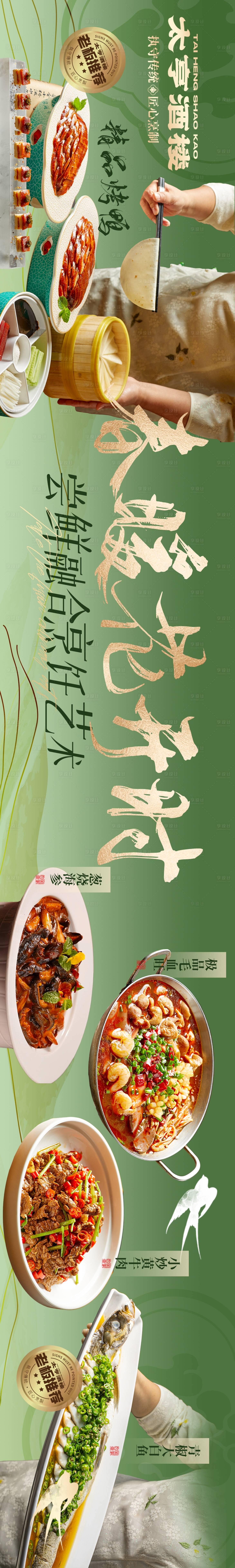 源文件下載【享設(shè)計】搜索編號：34790024824655886【餐飲五連圖】