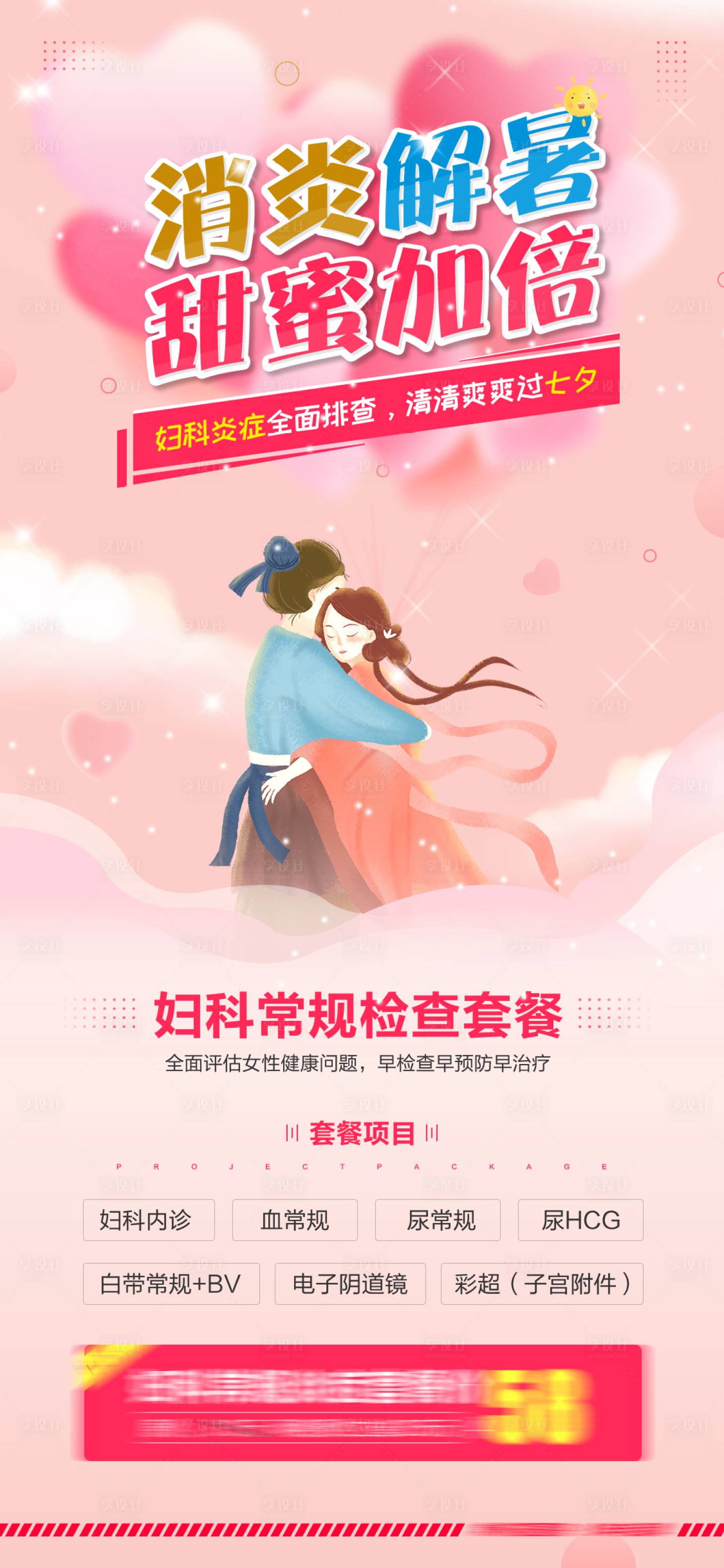 源文件下載【享設計】搜索編號：72130024362366008【七夕活動海報】