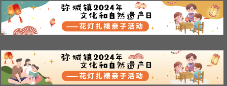 源文件下载【亲子手工活动体验横幅】编号：56550024589478155