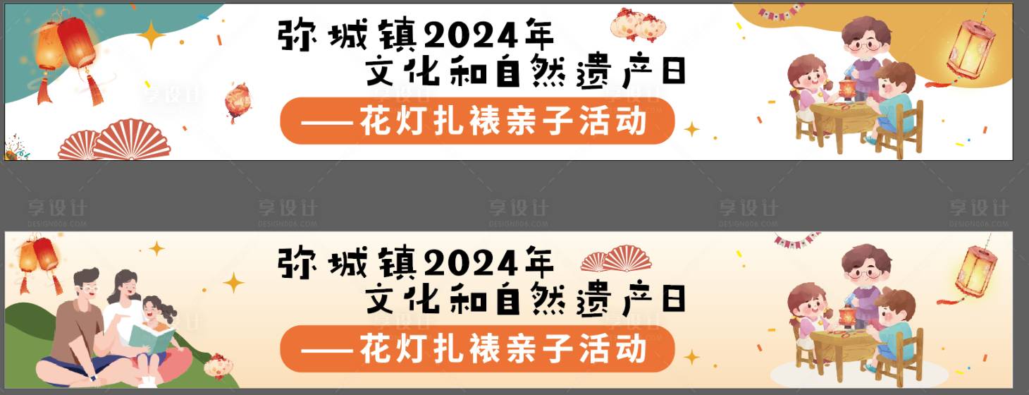 源文件下载【享设计】搜索编号：56550024589478155【亲子手工活动体验横幅】