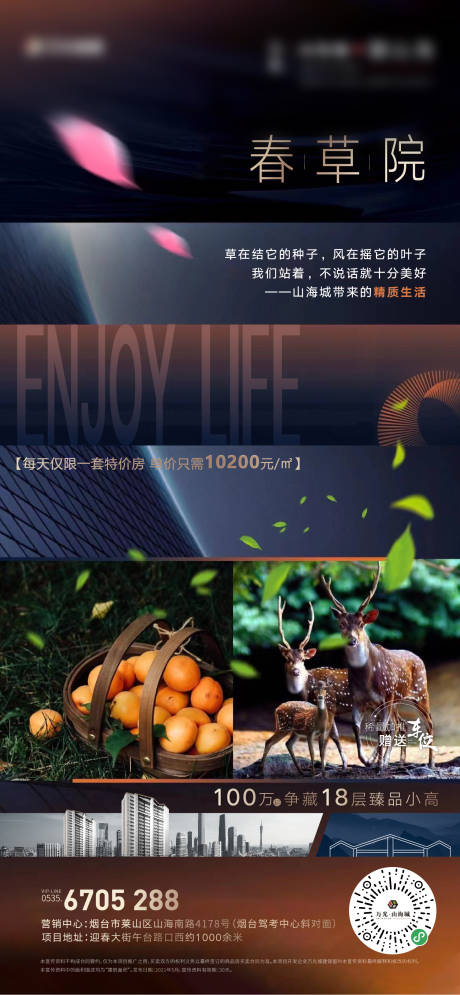 源文件下载【享设计】搜索编号：43020024294163157【地产景观价值点刷屏海报】