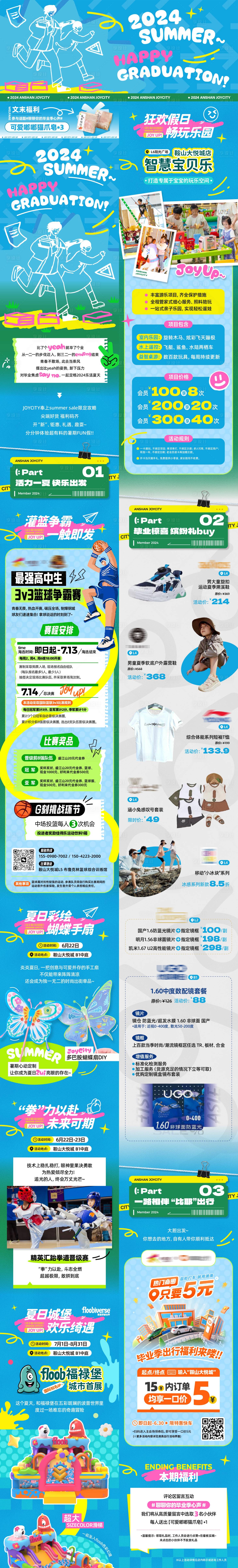 源文件下載【享設計】搜索編號：95970024647038762【商業購物中心校園畢業季公眾號推文】
