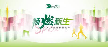 源文件下载【2024健康运动新品发布会】编号：61700024570202177