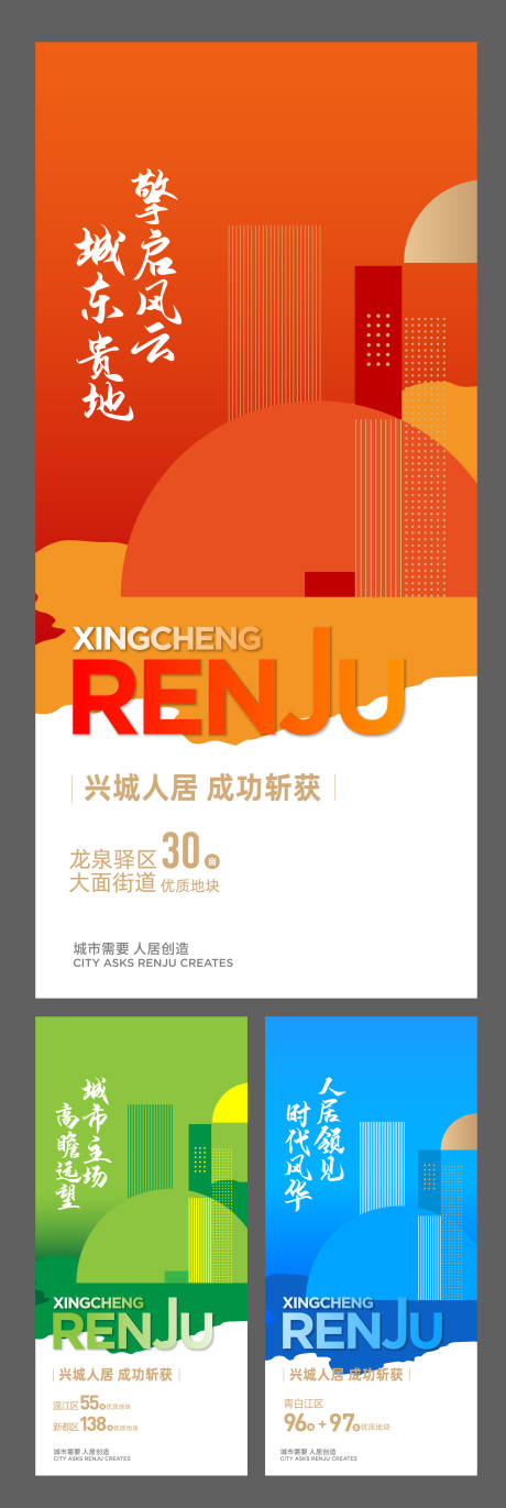 源文件下載【享設(shè)計(jì)】搜索編號(hào)：54560024792874996【地產(chǎn)海報(bào)】