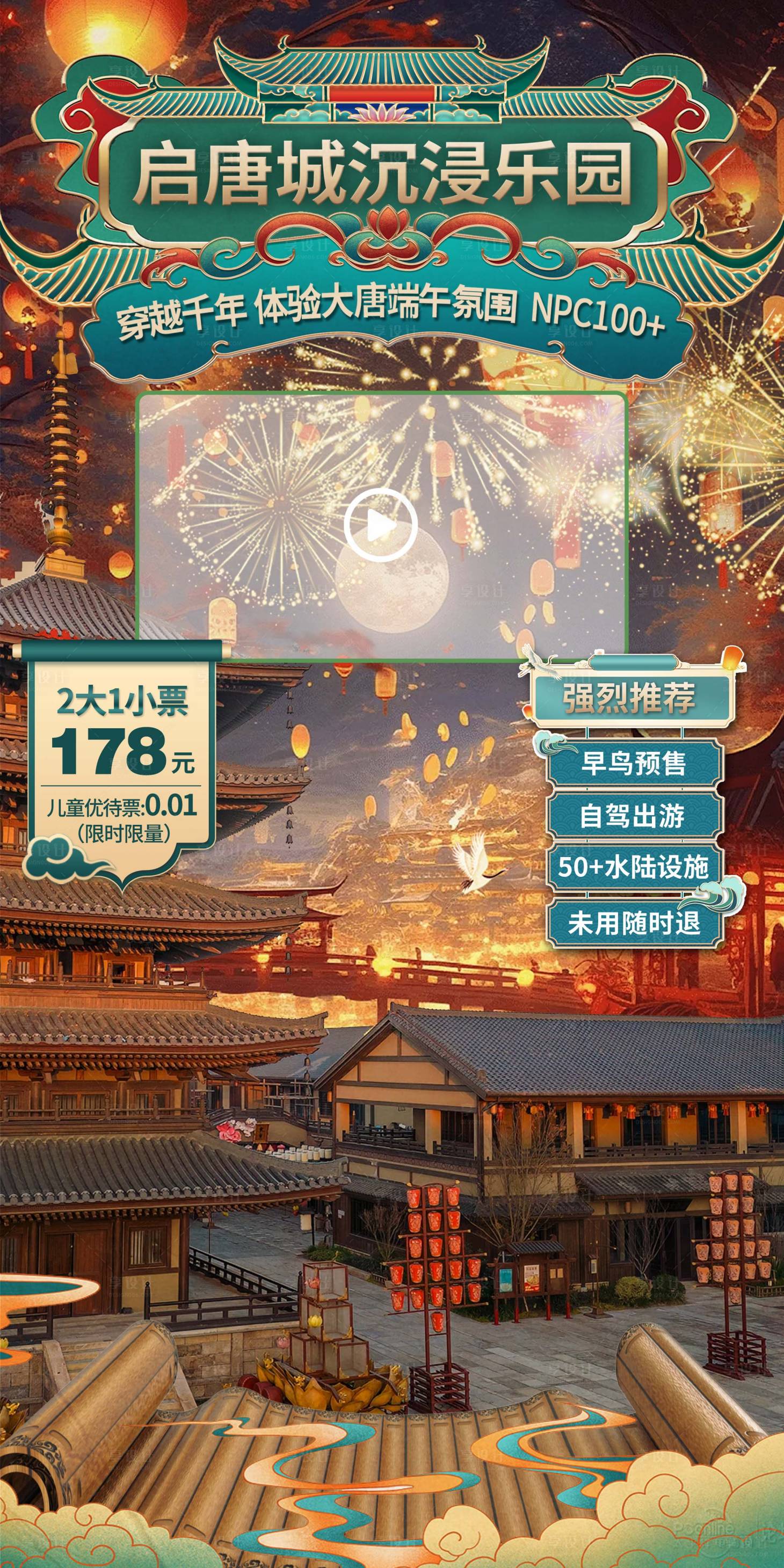 源文件下載【享設計】搜索編號：99470024368915611【國潮風古代大唐風格直播背景圖】
