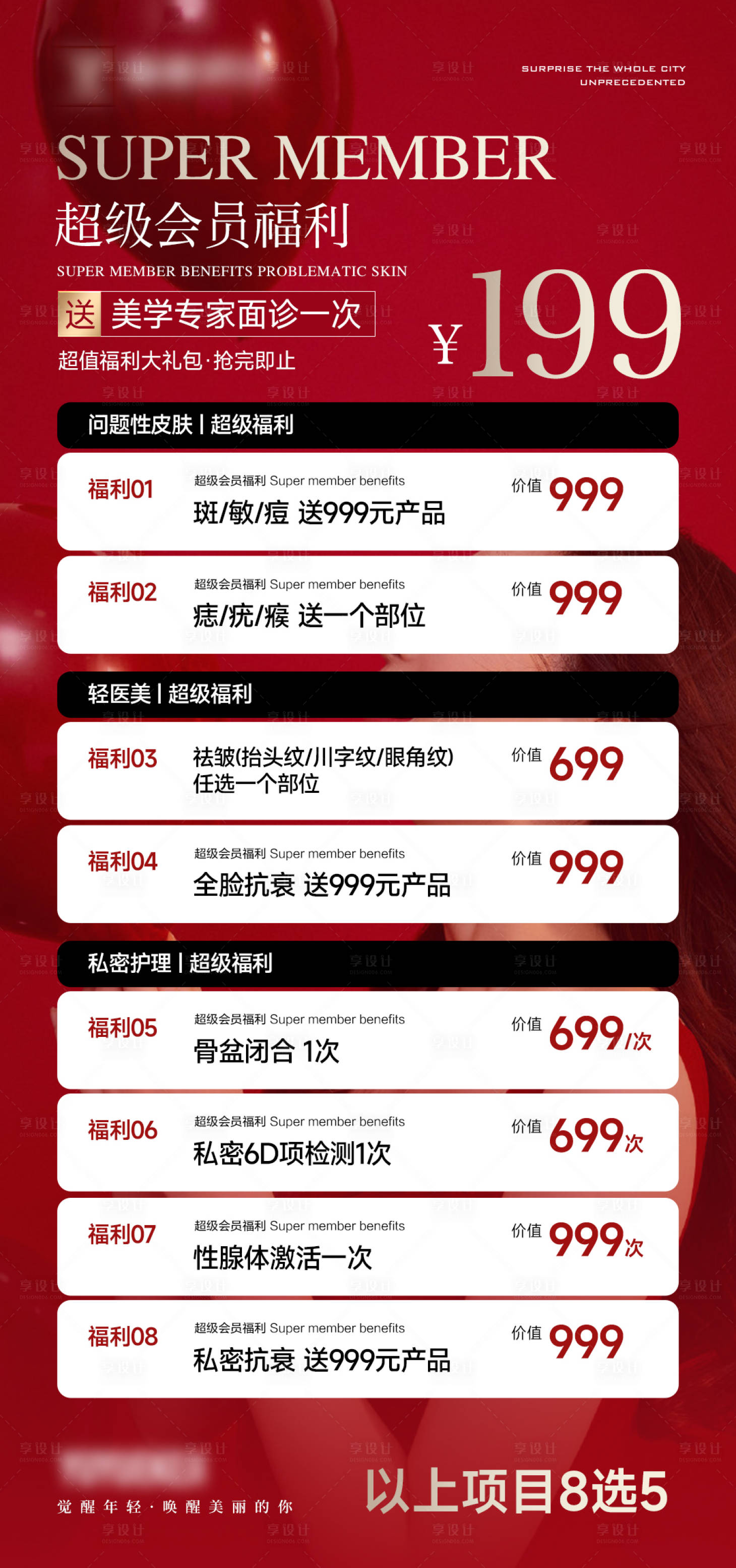 源文件下载【享设计】搜索编号：48080024477807874【美业招商活动海报】
