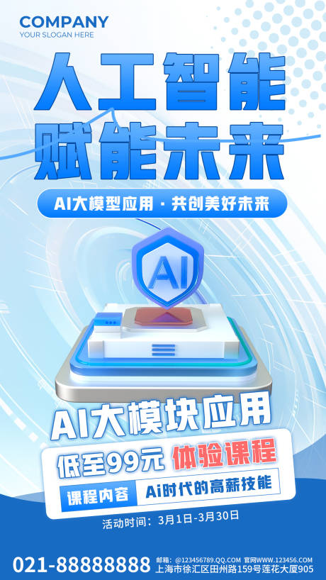 源文件下载【蓝色人工智能AI海报】编号：97850024764678317