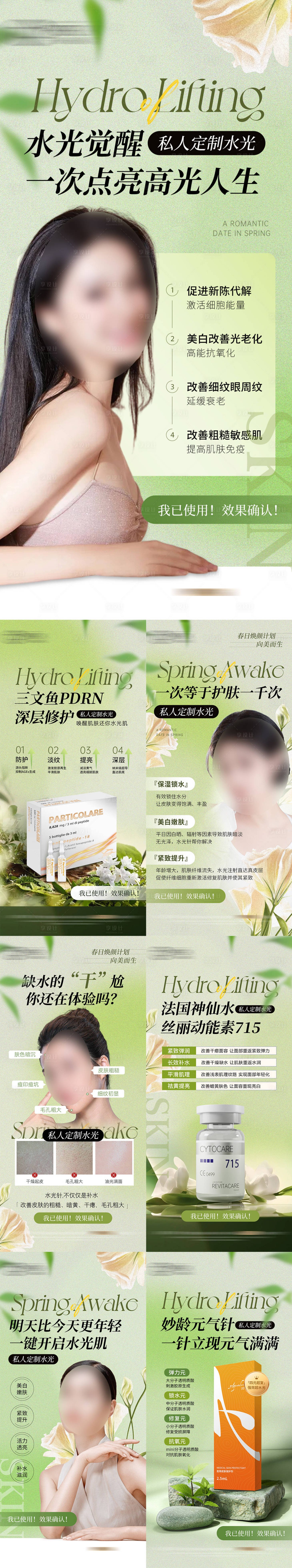 源文件下载【享设计】搜索编号：53910024269201782【医美水光针系列海报】