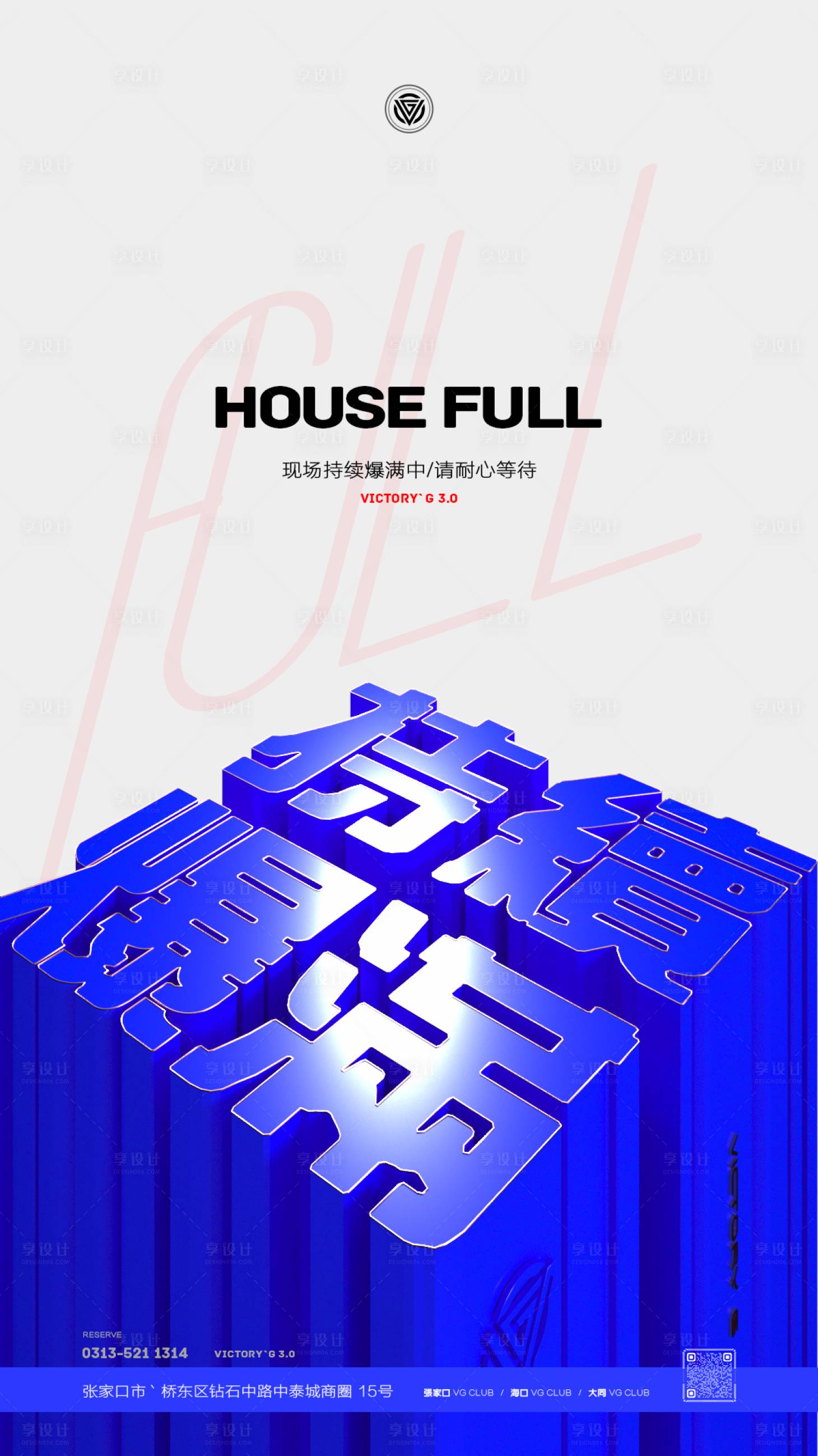 源文件下载【享设计】搜索编号：25810024439189059【酒吧爆满海报】