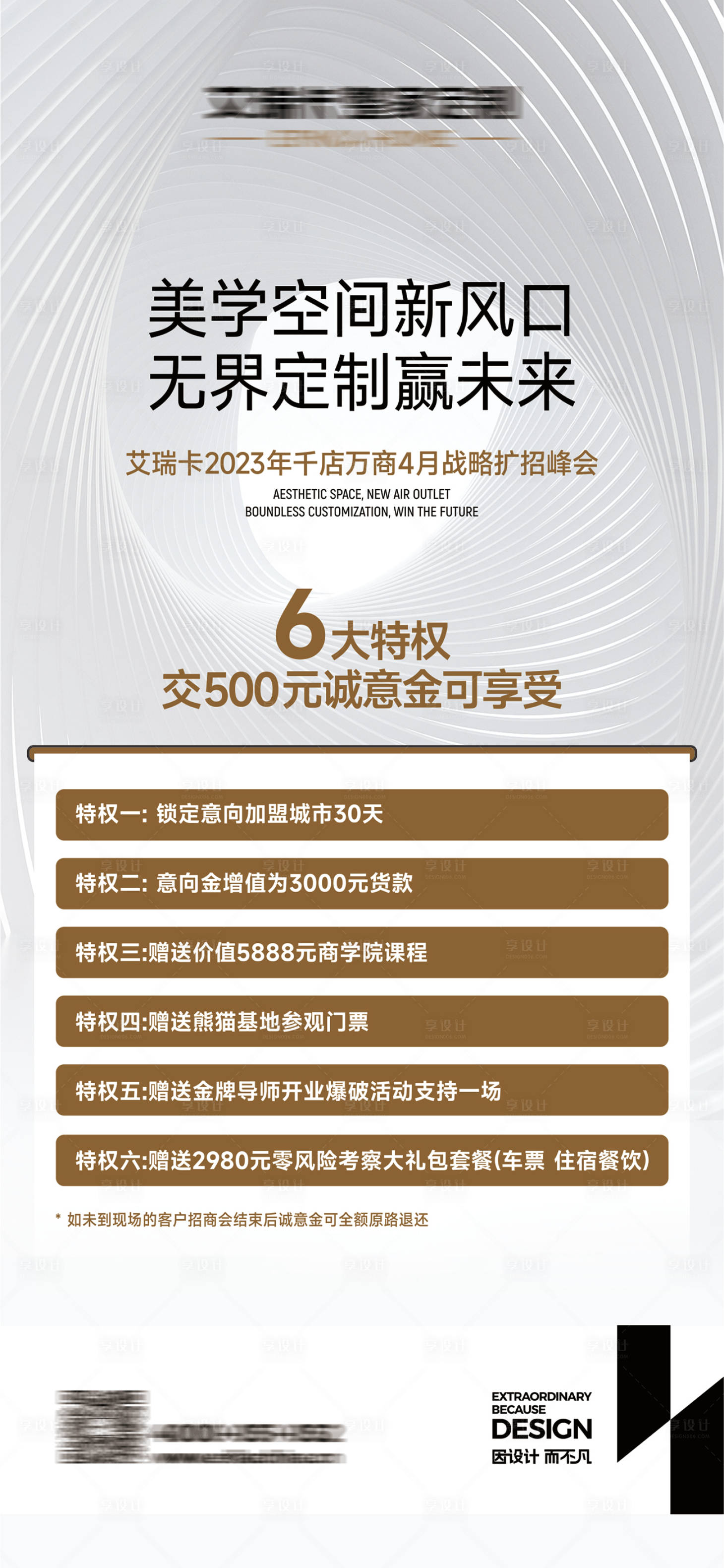 源文件下载【享设计】搜索编号：89190024441577160【全屋定制招商海报】