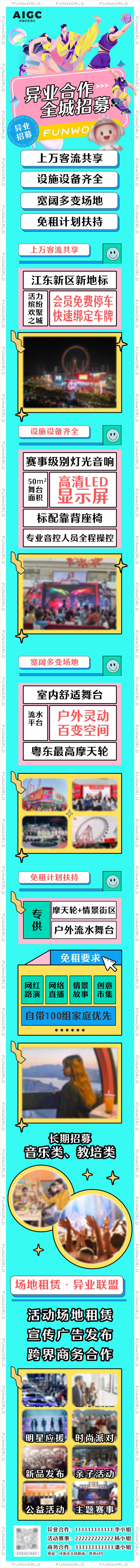 源文件下載【享設計】搜索編號：71370024588884869【異業活動長圖】