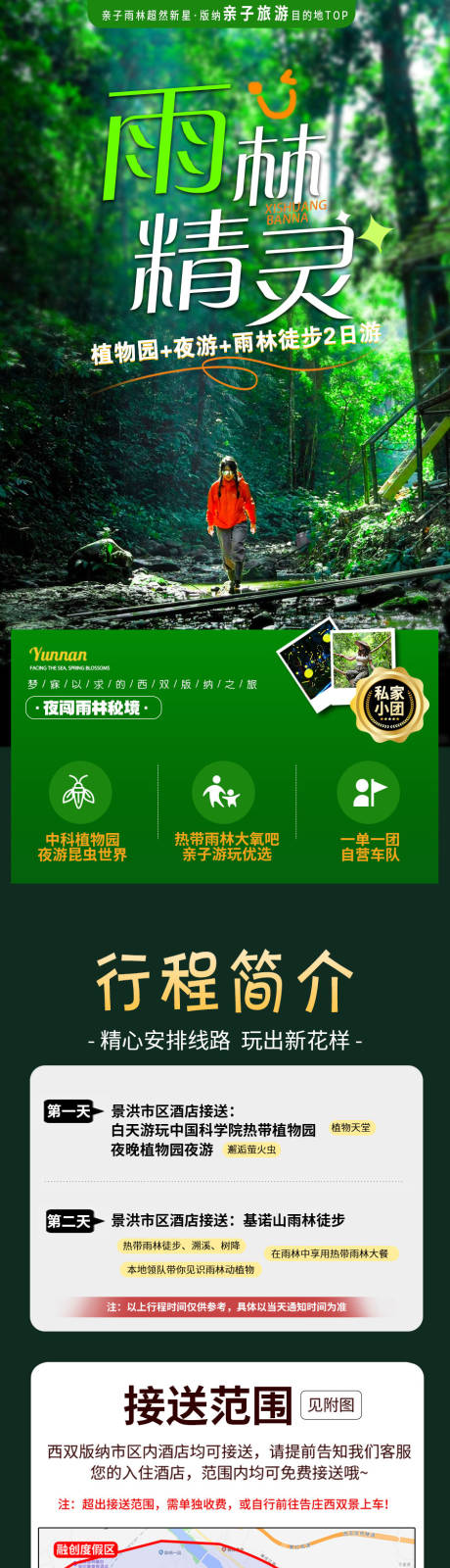 源文件下载【享设计】搜索编号：53720024808177223【云南西双版纳旅游详情页】