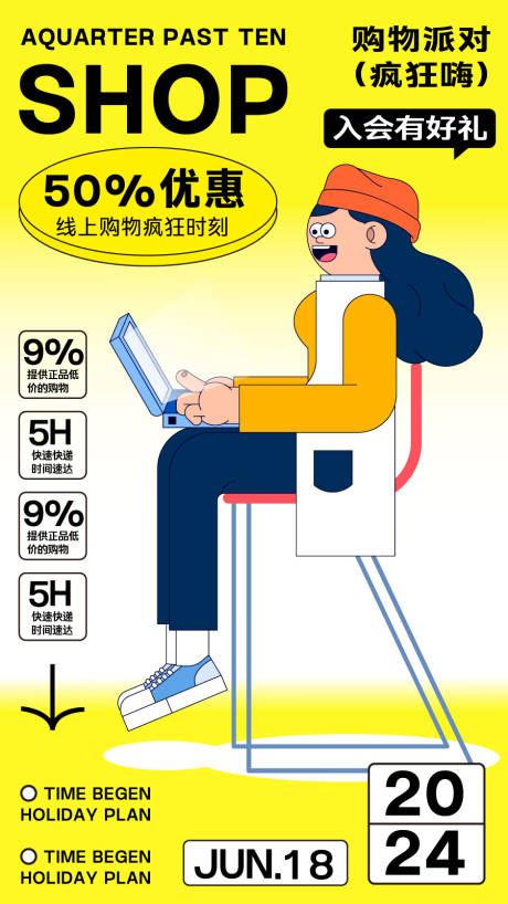 源文件下载【享设计】搜索编号：50790024628579467【618大促限时物攻略潮流创意海报长图】