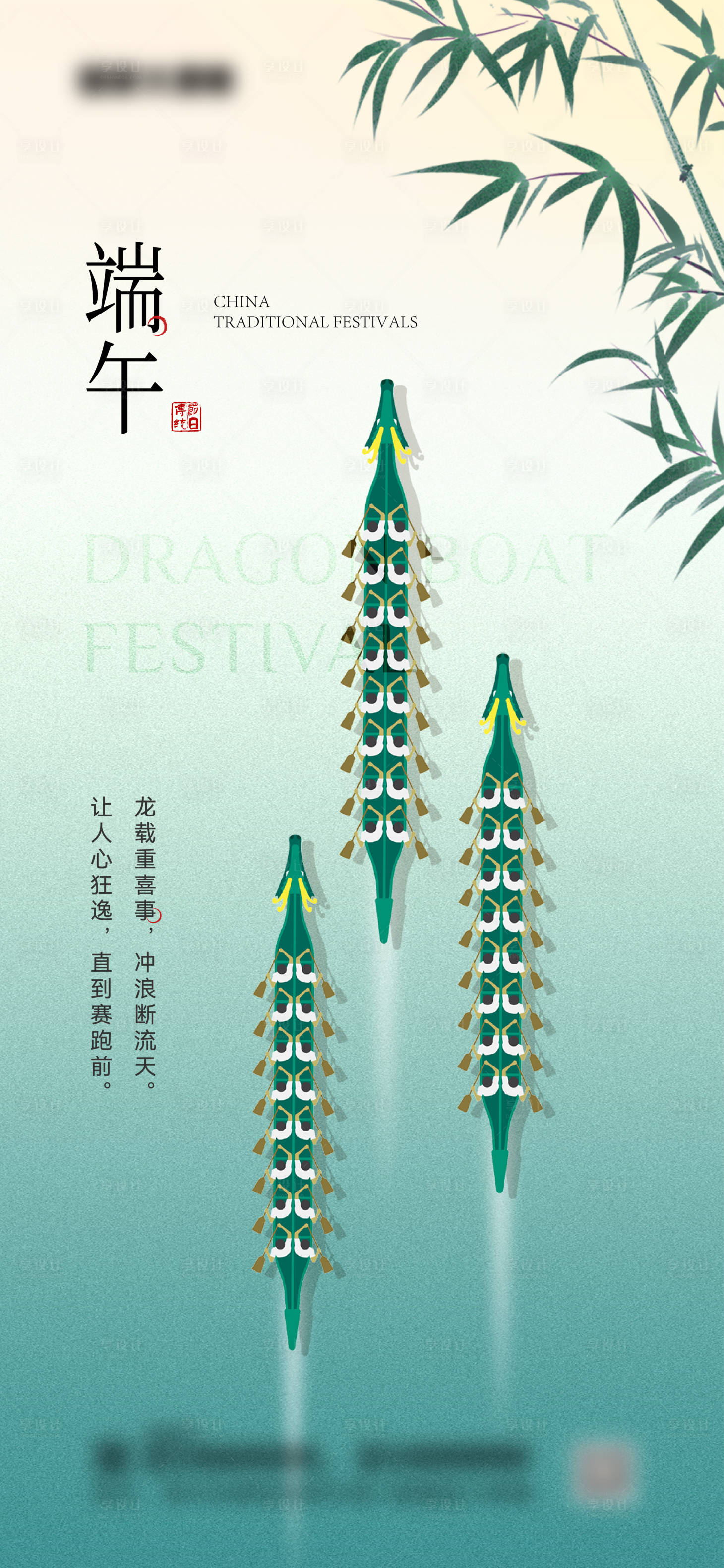 源文件下载【端午节海报】编号：18780024264103867