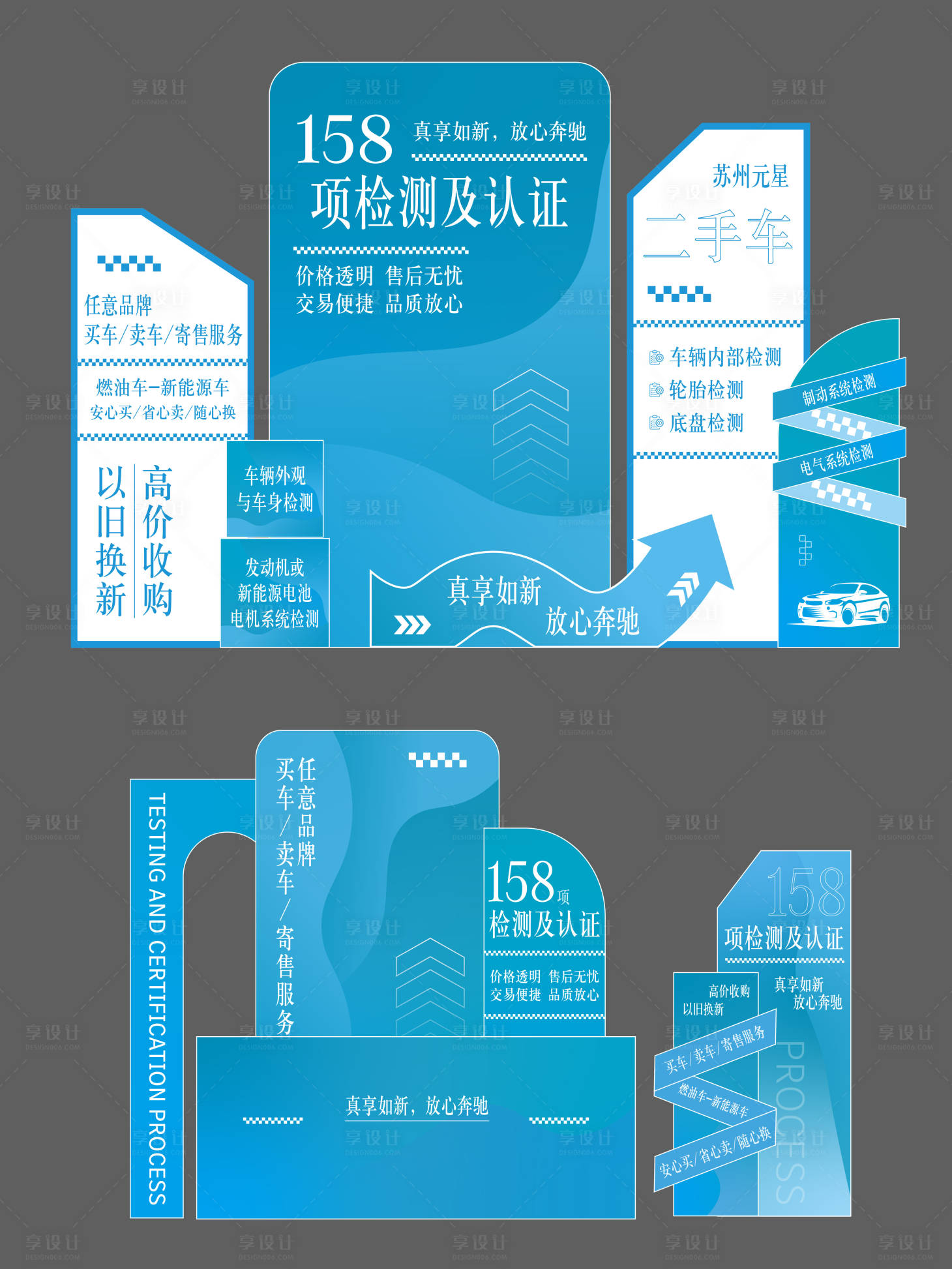 源文件下載【享設計】搜索編號：52990024474431542【二手車美陳】