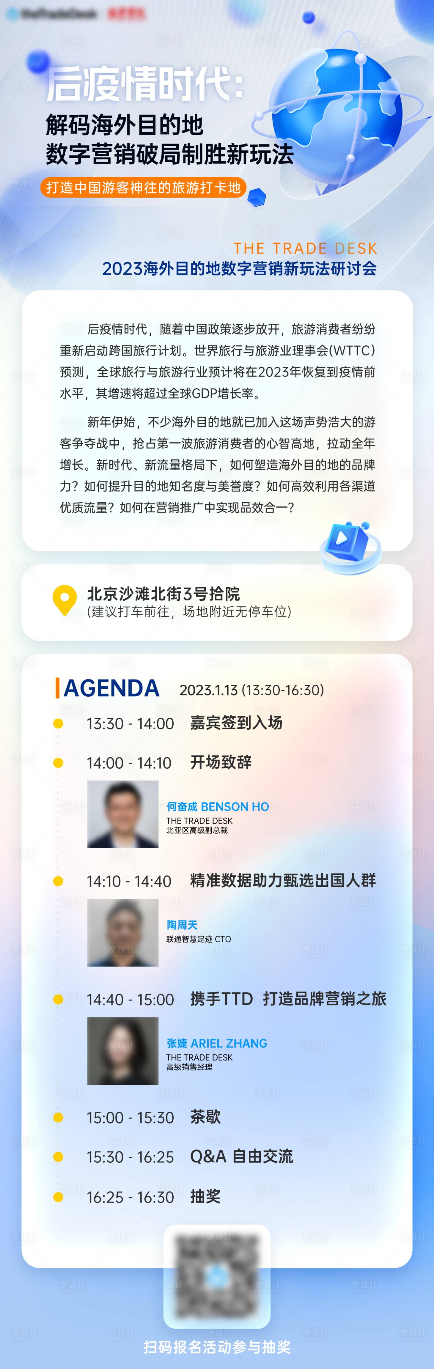 源文件下载【科技感数字营销会议流程长图】编号：13150024682283669