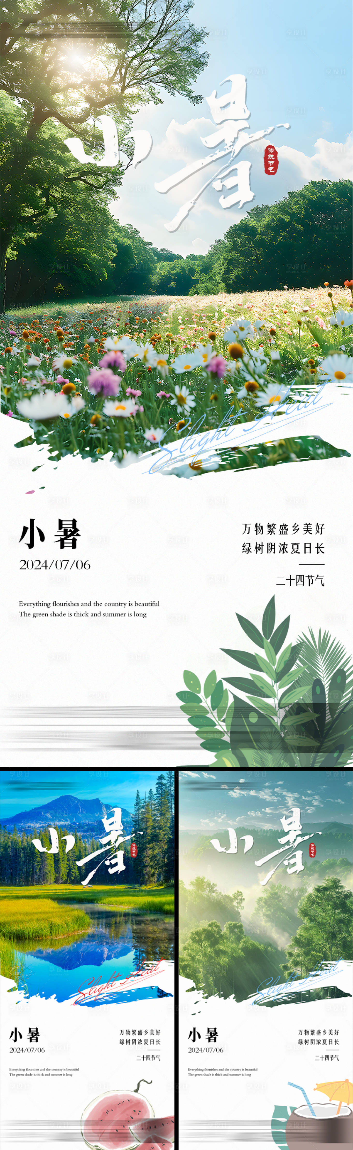 源文件下載【享設計】搜索編號：73870024782952550【小暑節氣海報】