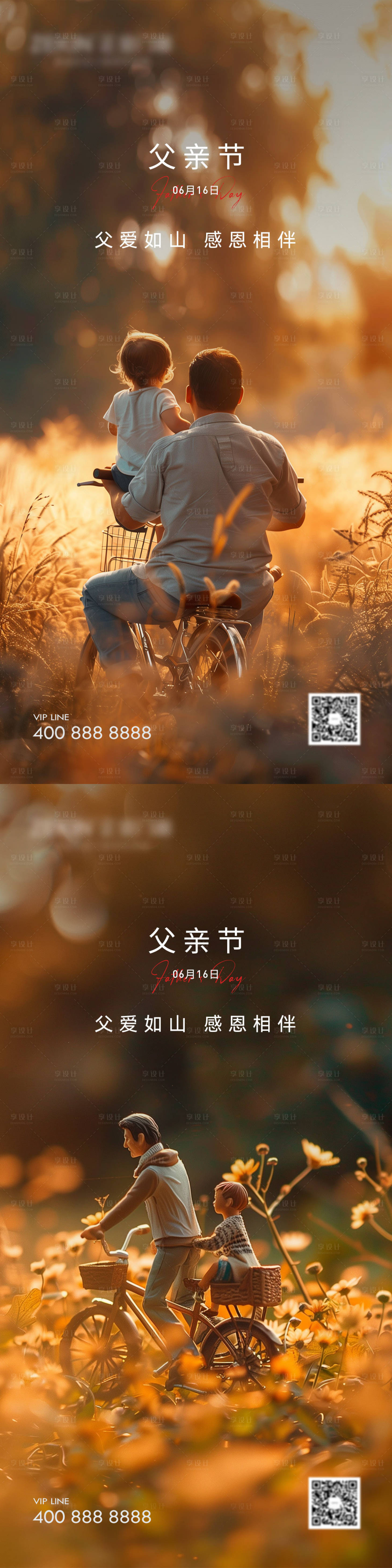 源文件下載【享設計】搜索編號：61020024547924992【父親節海報】