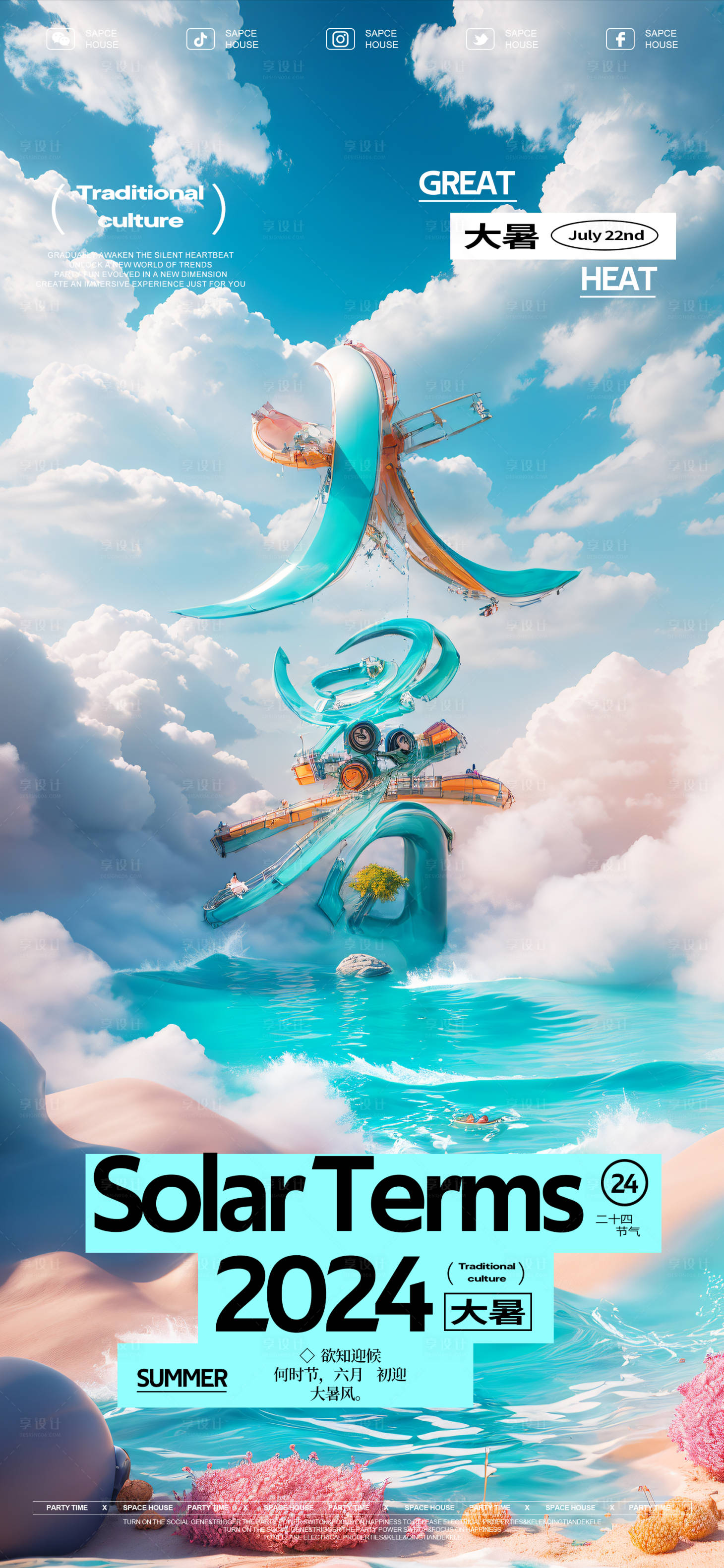 源文件下载【享设计】搜索编号：22810024705142571【大暑节气海报】