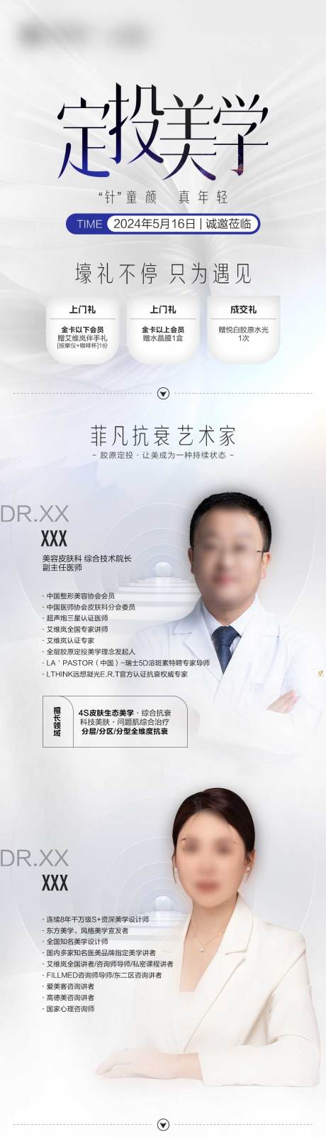 源文件下载【医美抗衰案例长图】编号：12810024540012882