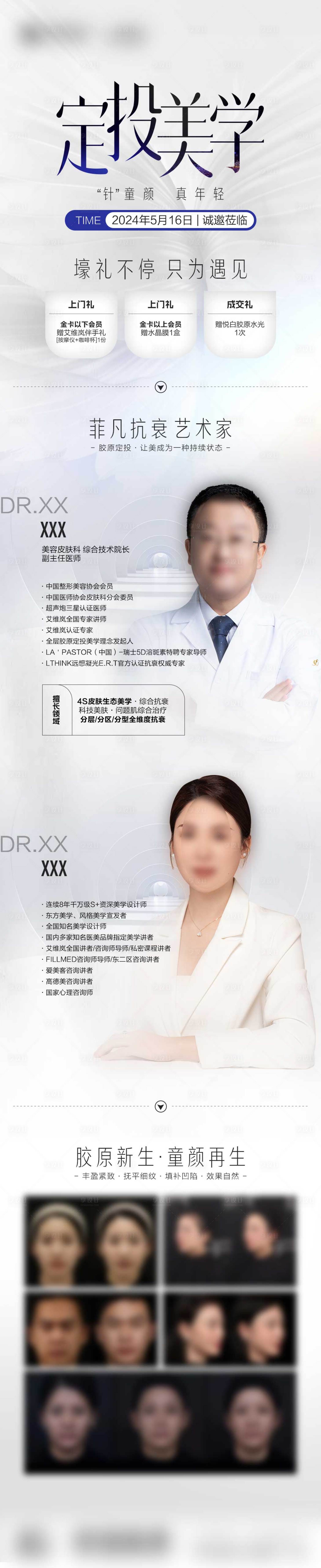 源文件下载【享设计】搜索编号：12810024540012882【医美抗衰案例长图】