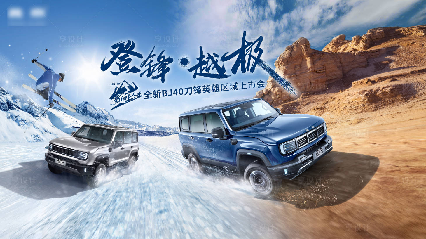 源文件下载【享设计】搜索编号：81720024479785354【双车极境越野主画面】