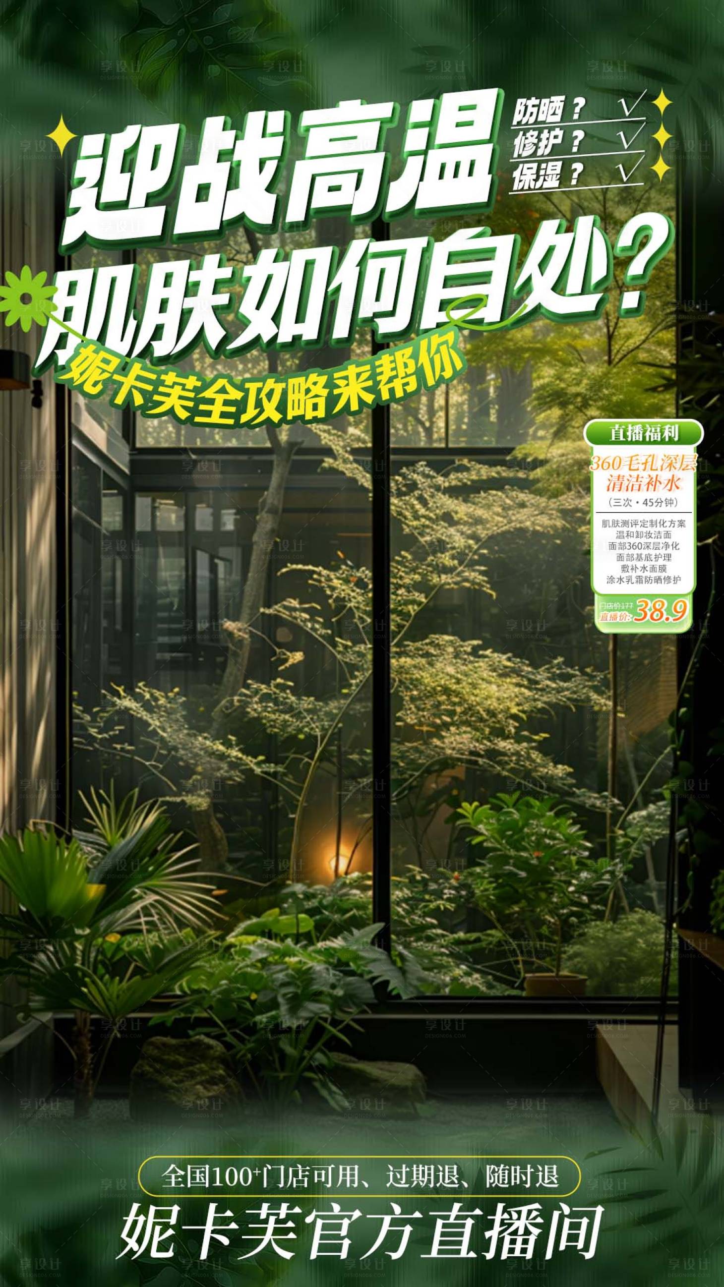 源文件下載【享設計】搜索編號：10950024377715695【美業直播間背景】