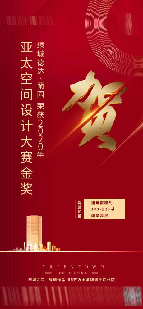 恭贺获奖海报